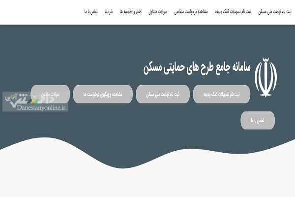 تمدید ثبت نام در نهضت ملی مسکن تا ۱۵ آذر تمدید شد