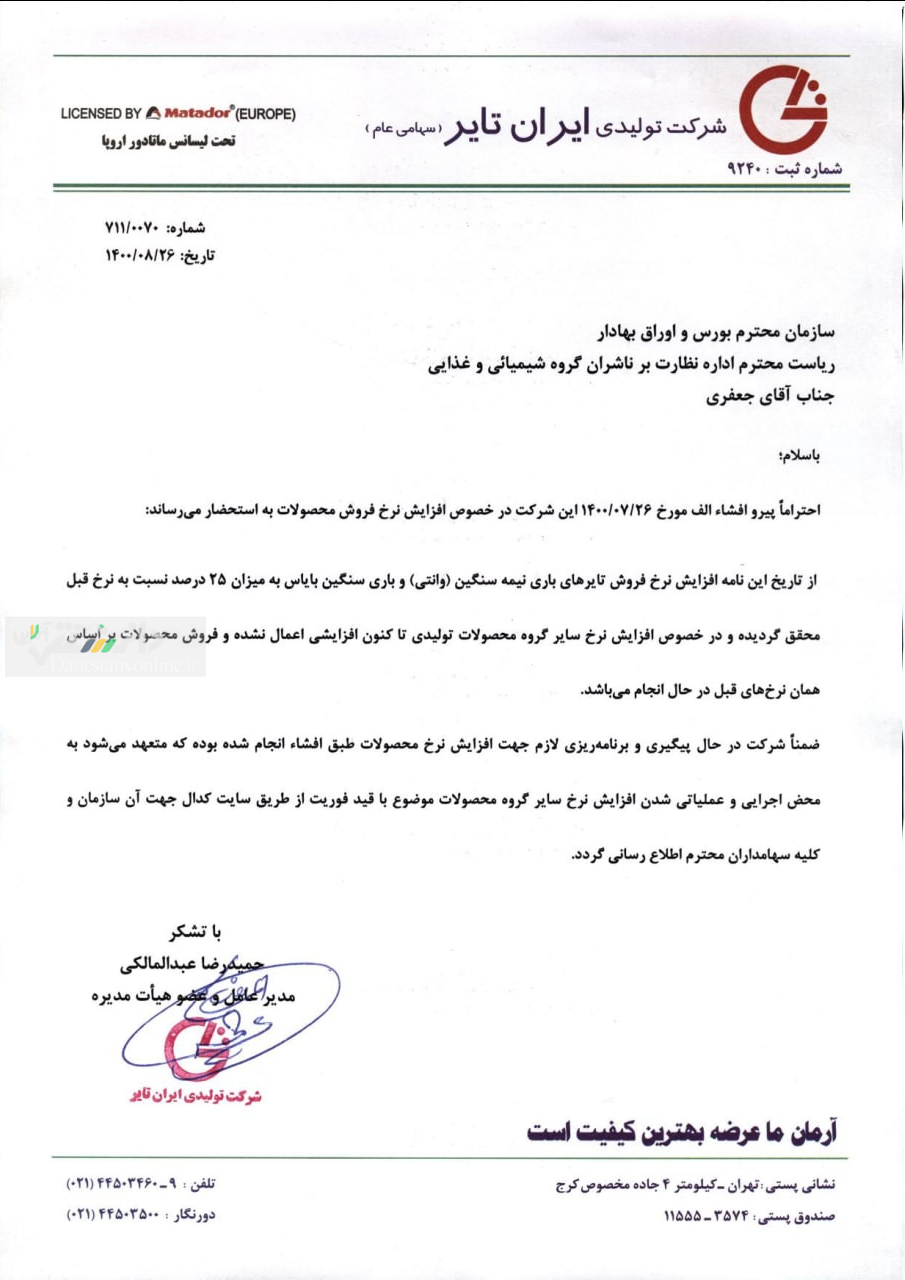 لاستیک کامیون داخلی گران شد