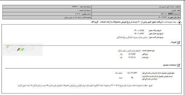 لاستیک کامیون داخلی گران شد