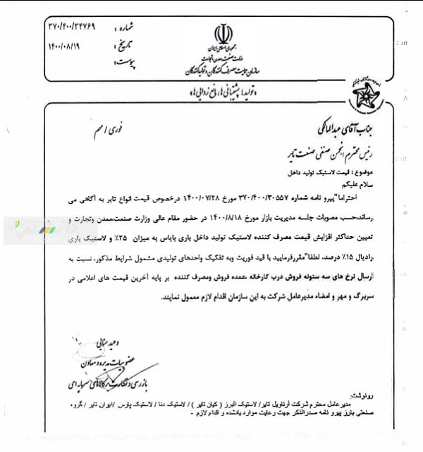 لاستیک کامیون داخلی گران شد