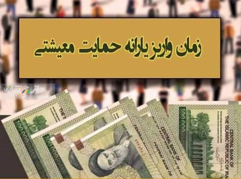 امشب؛ واریز یارانه معیشتی آبان ۱۴۰۰