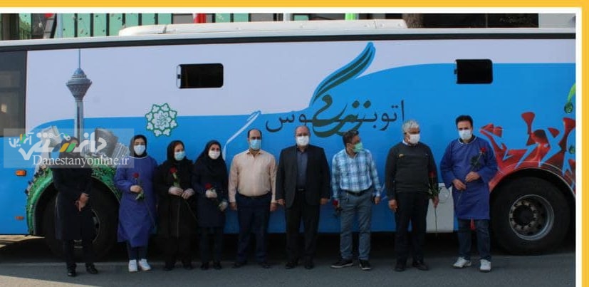 تجلیل شهردار منطقه ۲۱ از کادر درمانی و پرسنل ایستگاه سیار “اتوبوس زندگی