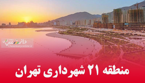 آیین گرامیداشت هفته بسیج در نمازخانه منطقه 21