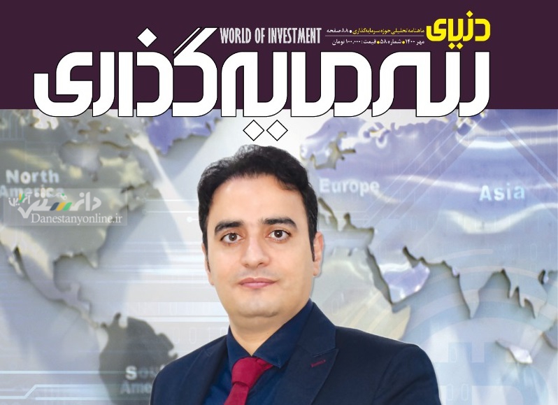 بررسی وضعیت بازار بورس در شماره جدید “دنیای سرمایهگذاری”