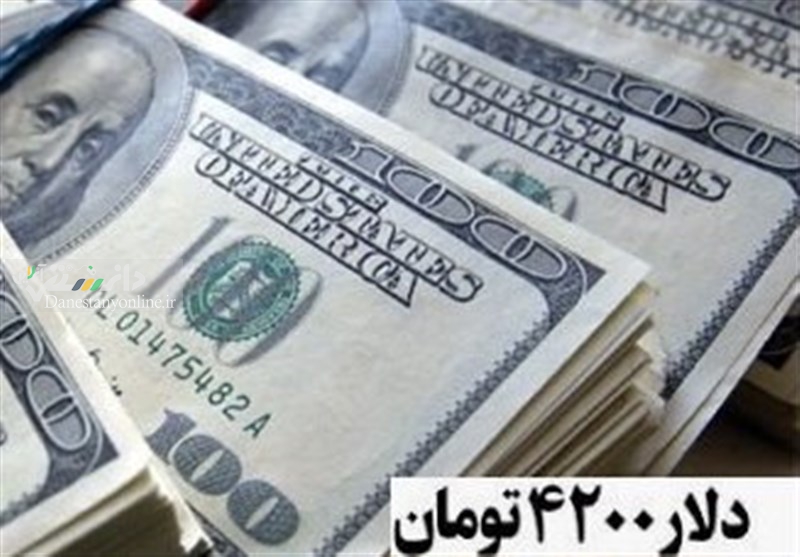 ارز 4200 تومانی