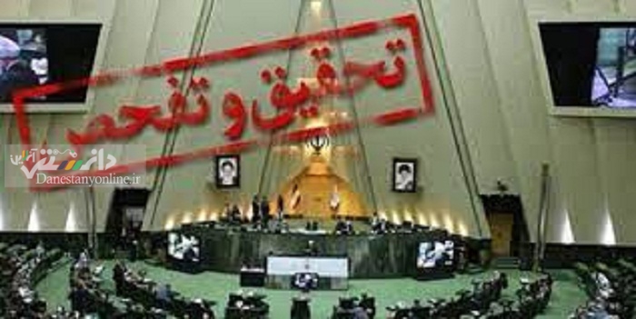 تحقیق و تفحص ازسازمان بورس