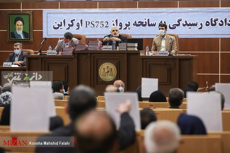 دادگاه رسیدگی به سانحه پرواز PS752 اوکراین