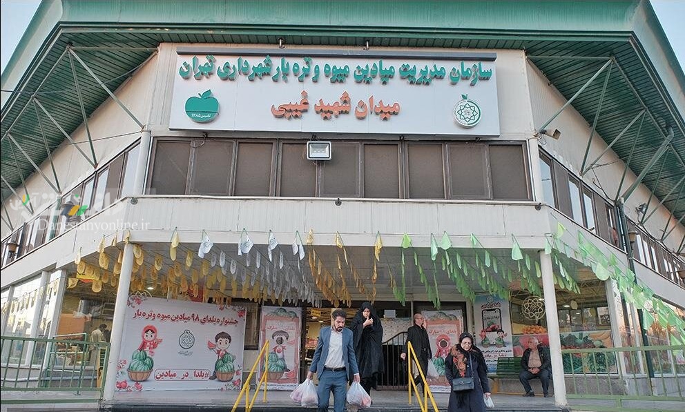 سازمان مدیریت میادین شهرداری تهران