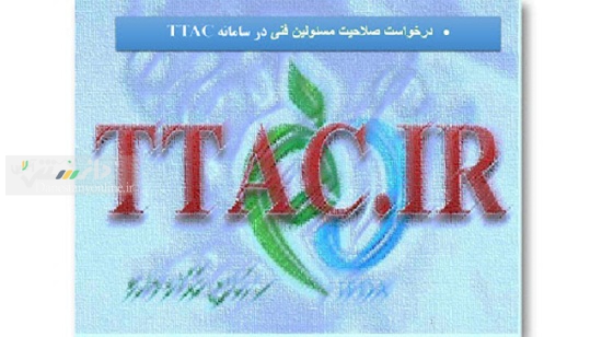 طرح نسخه الکترونیک و تکمیل سامانه تیتک