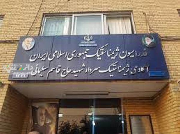 فدراسیون ژیمناستیک