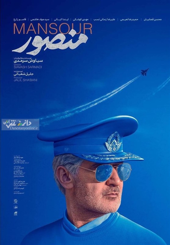فیلم سینمایی «منصور»