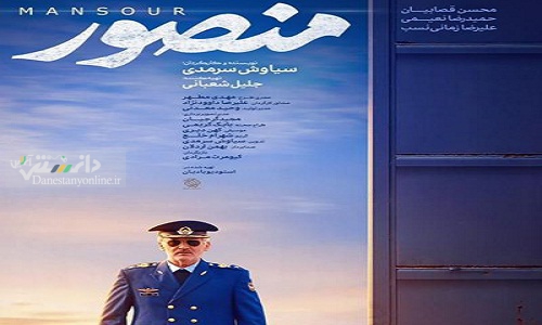 نمایش اختصاصی «منصور» در نماز جمعه تهران