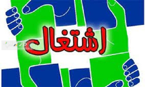 قرارگاهی برای توسعه اشتغال در کشور