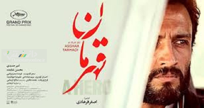 «قهرمان»