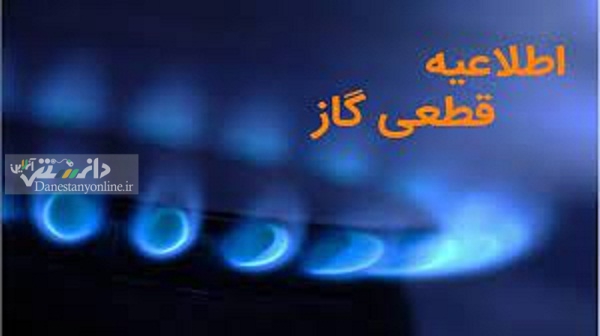 مدیریت مصرف گاز