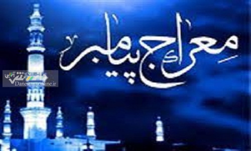 جسم مادی پیامبر اعظم (ص) هنگام معراج چگونه در عالم مجردات حضور یافت؟