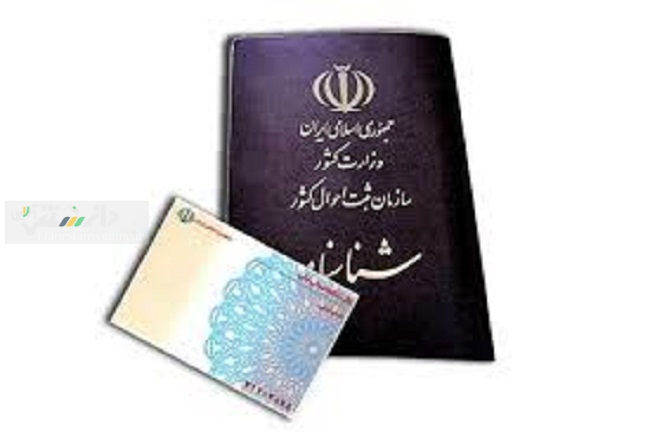 ممنوعیت دریافت مدارک هویتی
