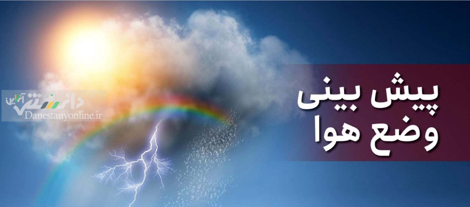 هواشناسی