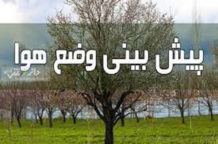 هواشناسی