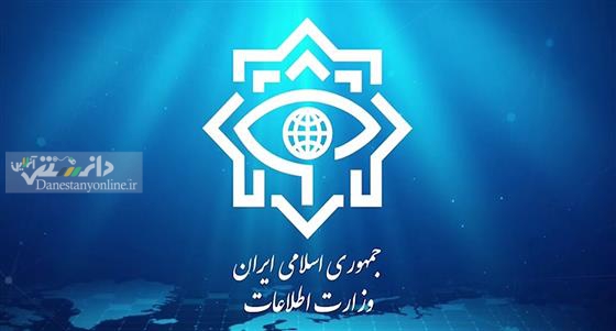 وزارت اطلاعات