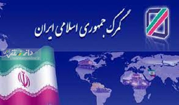 گمرک کشور