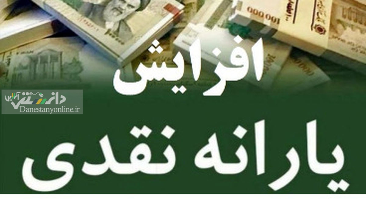 یارانه جدید ۱۱۰ هزار تومانی
