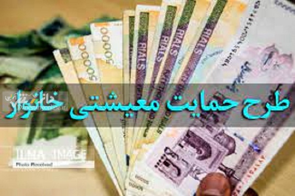 یارانه معیشتی