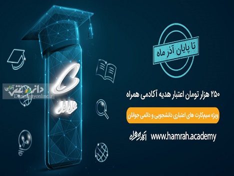 هدیه 250 هزار تومانی همراه اول به مناسبت روز دانشجو