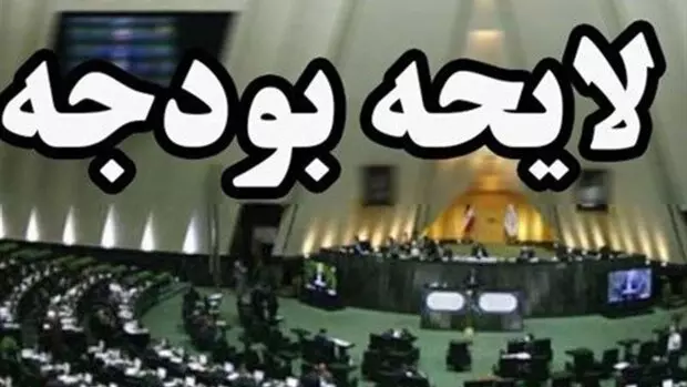 رئیس جمهور امروز لایحه بودجه را تقدیم مجلس میکند