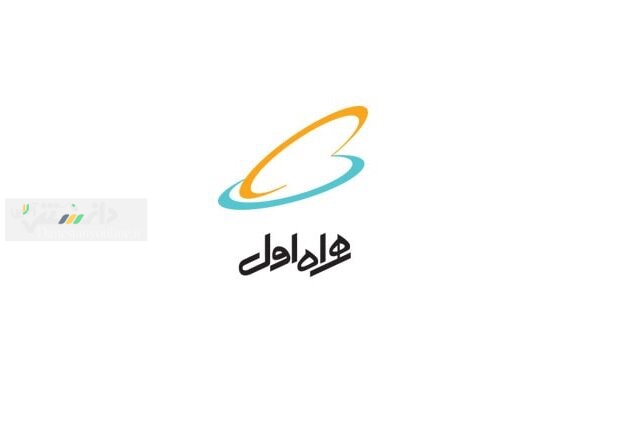 ارائه کددستوری همراه اول مختص محدودسازی تماسهای بینالملل