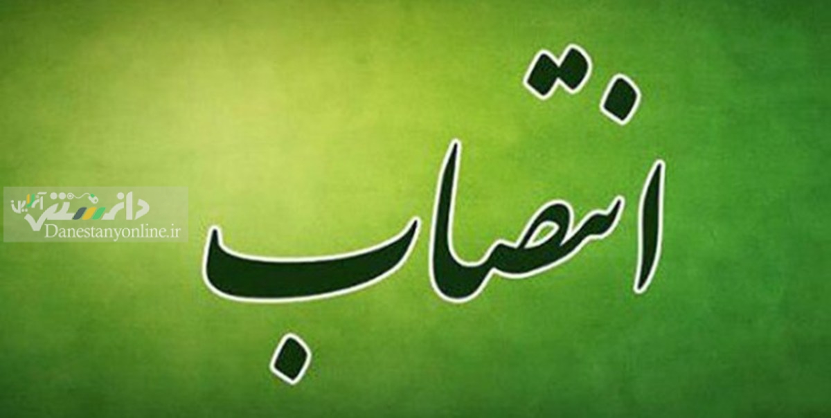 سرپرست معاونت هماهنگی امور اقتصادی استانداری خوزستان منصوب شد