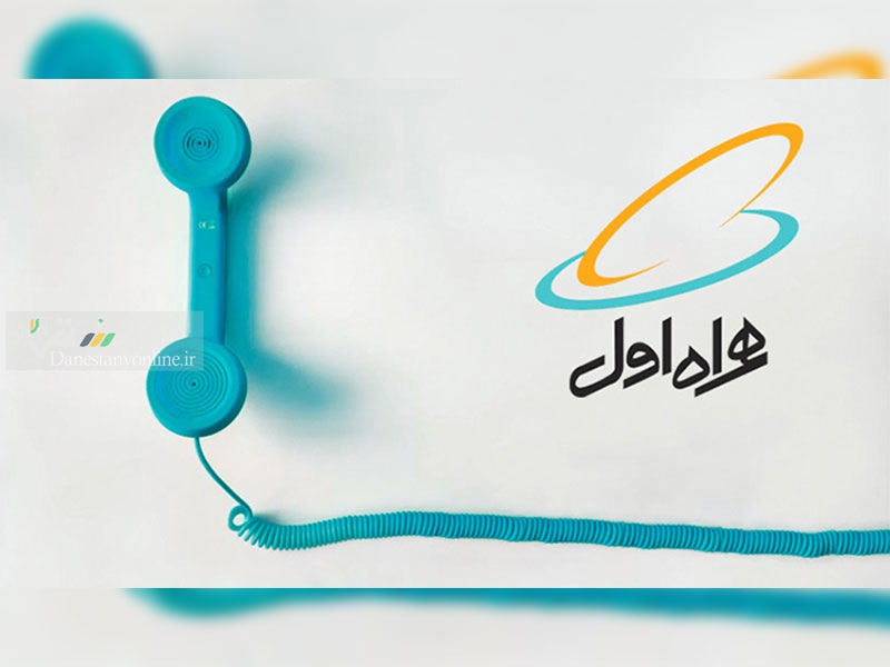 اضافه شدن ۳۶ اپراتور جدید به شبکه رومینگ بینالملل همراه اول