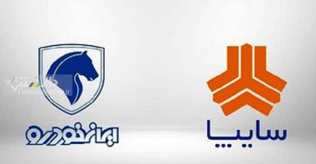ایران خودرو و سایپا