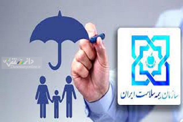 سازمان بیمه سلامت