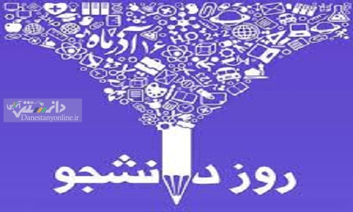 برنامههای روز دانشجو در دانشگاههای تهران / سران قوا به کدام دانشگاهها میروند؟