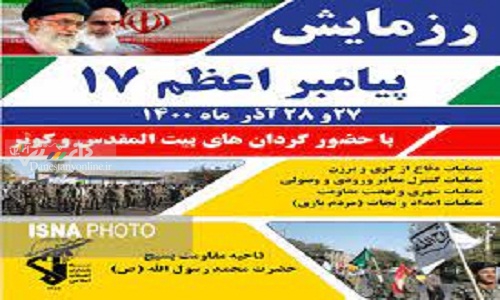 رزمایش مشترک پیامبر اعظم۱۷ سپاه در جنوب کشور آغاز شد