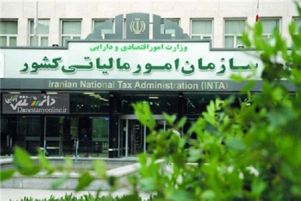 سازمان امور مالیاتی کشور