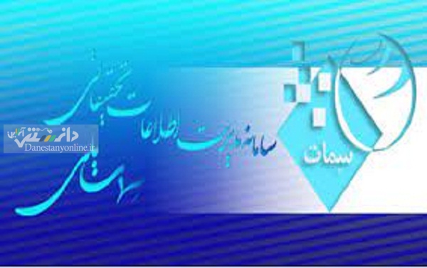 سامانه سمات