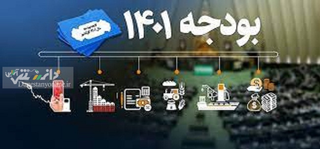 لایحه بودجه سال ۱۴۰۱