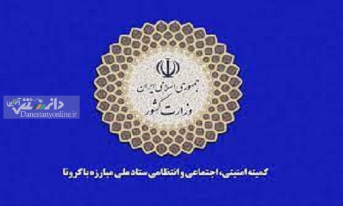 طرح «محدودیتهای هوشمند» اجرایی میشود
