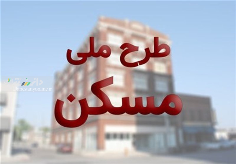 15 آذر؛ آخرین مهلت ثبتنام در طرح نهضت ملی مسکن