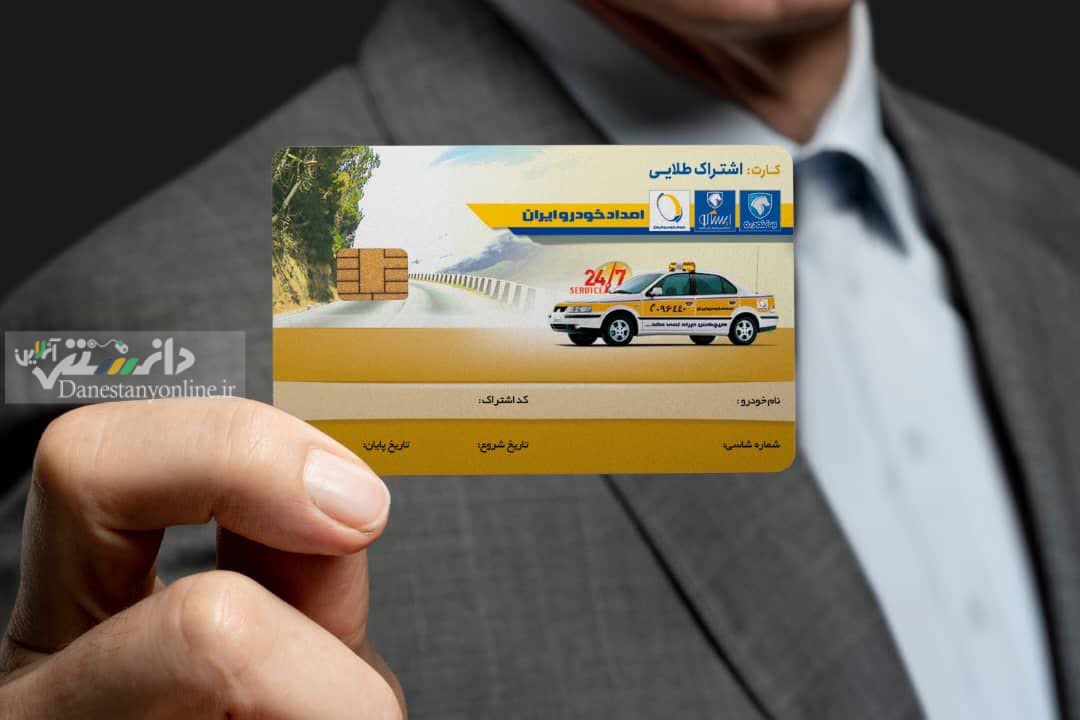 اقساط بدون بهره در خرید اشتراک کارت طلایی ایران خودرو