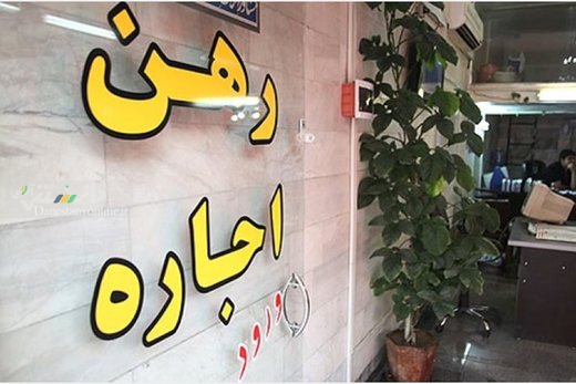 افزایش چراغ خاموش اجاره مسکن