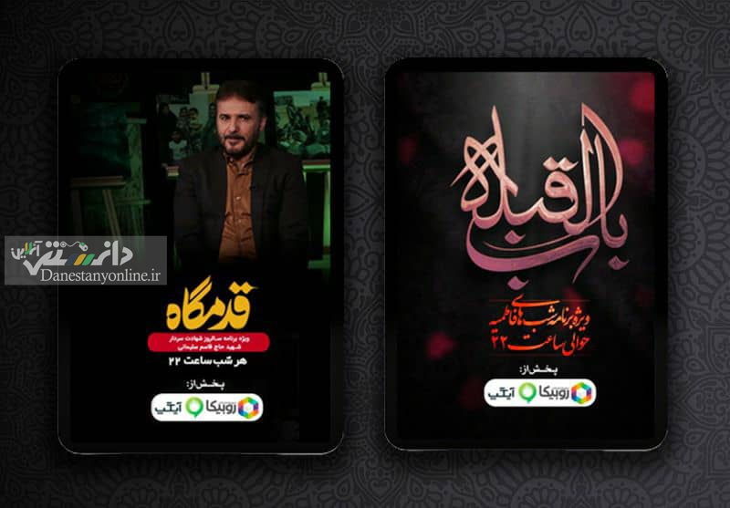 استقبال از پخش ویژهنامههای فاطمیه همراه اول