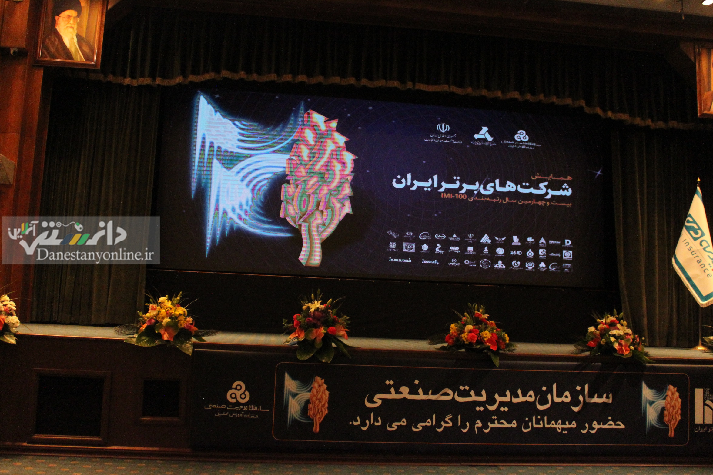 بیست و چهارمین همایش شرکت های برتر ایران
