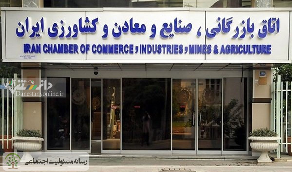 تشکیل شورای راهبردی مسئولیت اجتماعی در اتاق ایران