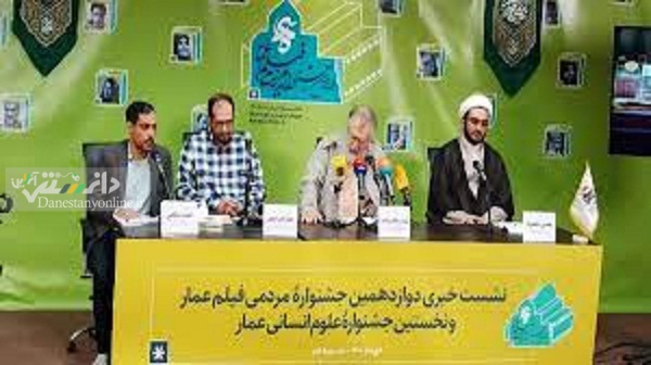 دوازدهمین دوره جشنواره فیلم عمار