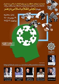برگزاری وبینار تجلی انقلاب اسلامی در هنر
