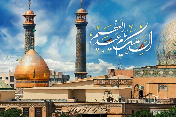 برگزاری مراسم جشن مبعث پیامبر (ص)در آستان حضرت عبدالعظیم