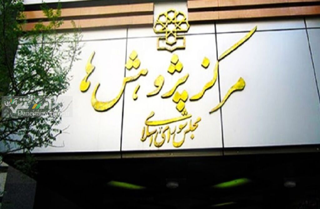 رویداد نوآیند مرکز پژوهشهای مجلس کلید خورد